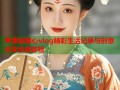 苹果版糖心vlog精彩生活记录与创意分享全新体验
